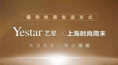 YestarʵSHOW硰Ϻʱĩ㱬Yestar