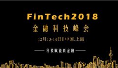 ߸ԽڿƼ£FinTech2018ڿƼǻ